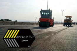 یکی از پروژه های اجرای آسفالت الیافی ، آبان 1395