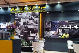 یازدهمین همایش ملی و نمایشگاه قیر، آسفالت و ماشین آلات