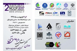 دومین کنفرانس رویه های بتنی - 6 و 7 اردیبهشت