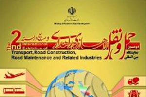 دومین نمایشگاه بین المللی راهسازی، راهداری، حمل و نقل و صنایع وابسته