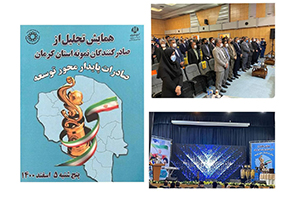 همايش تجليل از صادركنندگان استان كرمان و انتخاب نخ و گرانول سيرجان