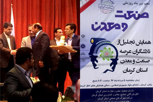 مجتمع سيرجان واحد نمونه صنعتي سال ٩٦