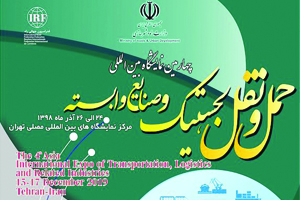 چهارمین نمایشگاه بین المللی حمل و نقل، لجستیک و صنایع وابسته آسیا