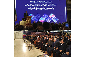 مراسم افتتاحيه نمايشگاه رونق توليد اختصاصي قرارگاه سازندگي خاتم الانبيا (هلدينگ تخصصي راه و شهرسازي)