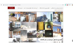  همایش آنلاین روز بتن