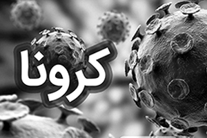 مصوبات جدید ستاد استانی پیشگیری و مقابله با کرونای استان کرمان اعلام شد