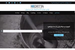 رونمایی از وب سایت جدید کورتا مختص معرفی محصولات الیافی و افزودنی های مرتبط مورد استفاده در بتن 