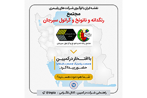 حمایت از کمپین صنعت پلاستیک صنعت اشتغال زا 