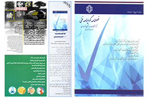 انتشار فصلنامه گواهینامه فنی مرکز تحقیقات راه، مسکن و شهرسازی
