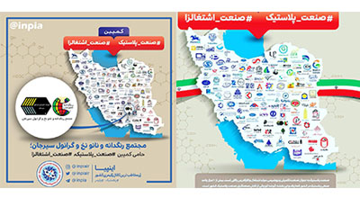 مجتمع سیرجان؛ حامی کمپین #صنعت_پلاستیک #صنعت_اشتغالزا 