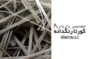 نسل جدید الیاف میکرو و ماکروسنتتیک (سوپر امباس)